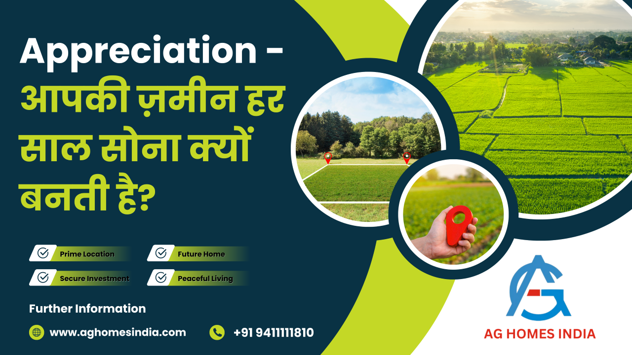 Appreciation: आपकी ज़मीन हर साल सोना क्यों बनती है?
