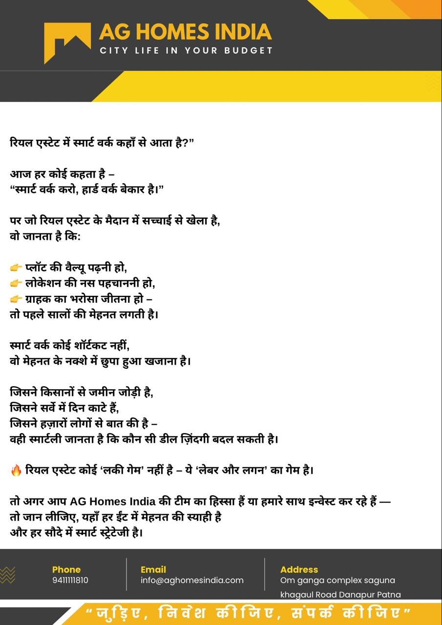 "रियल एस्टेट में स्मार्ट वर्क नहीं, स्मार्ट स्ट्रेटेजी होती है"