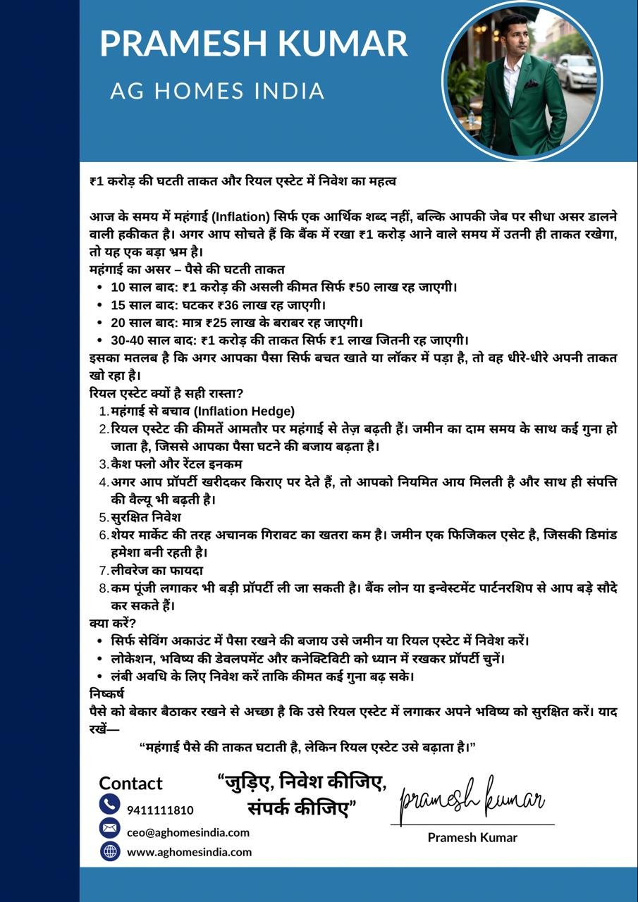 महंगाई से पैसा बचाने का स्मार्ट तरीका – रियल एस्टेट में निवेश क्यों है जरूरी?