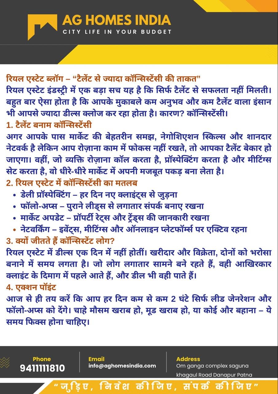 रियल एस्टेट में टैलेंट से ज्यादा कंसिस्टेंसी की ताकत