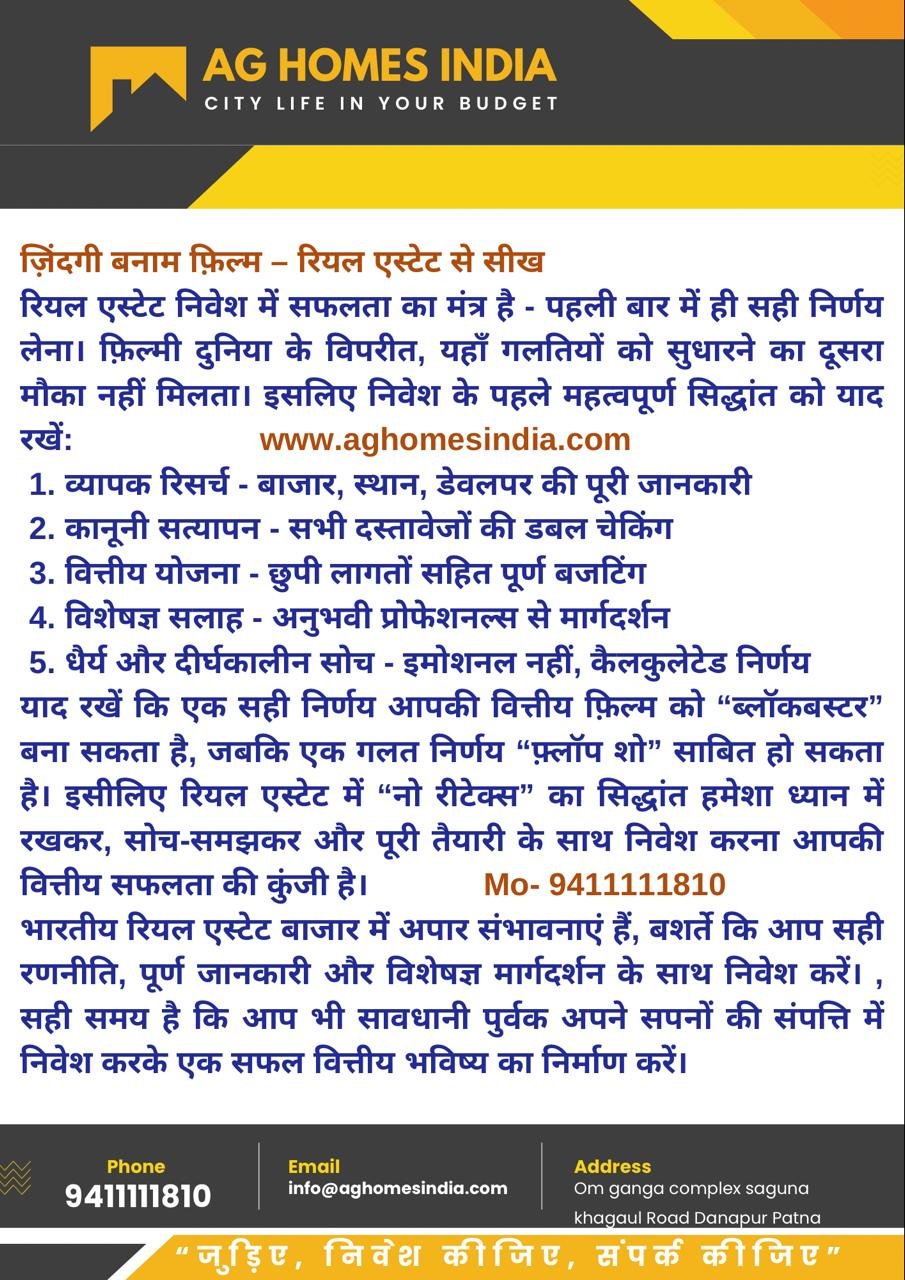 ज़िंदगी बनाम फ़िल्म – रियल एस्टेट से सीख