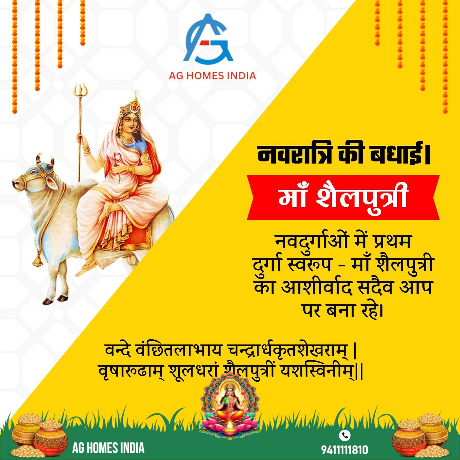नवरात्रि का पहला दिन – माँ शैलपुत्री की पूजा और नए निवेश की शुरुआत