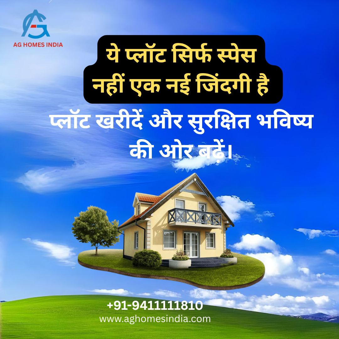 "ये प्लॉट सिर्फ स्पेस नहीं, एक नई ज़िंदगी की शुरुआत है | AG Homes India"