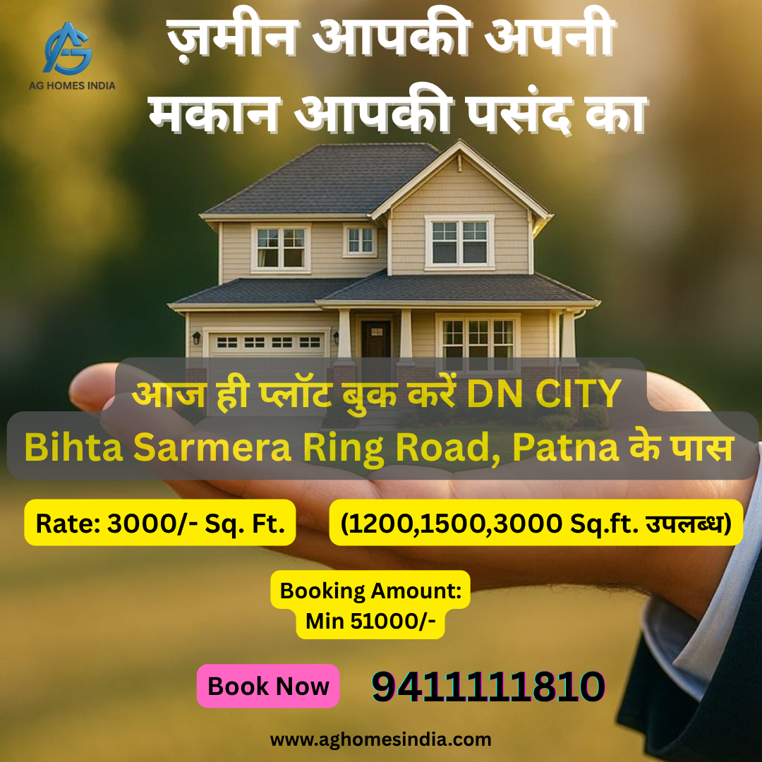 ज़मीन आपकी अपनी, मकान आपकी पसंद का — DN CITY, Patna में प्लॉट बुक करें आज ही!