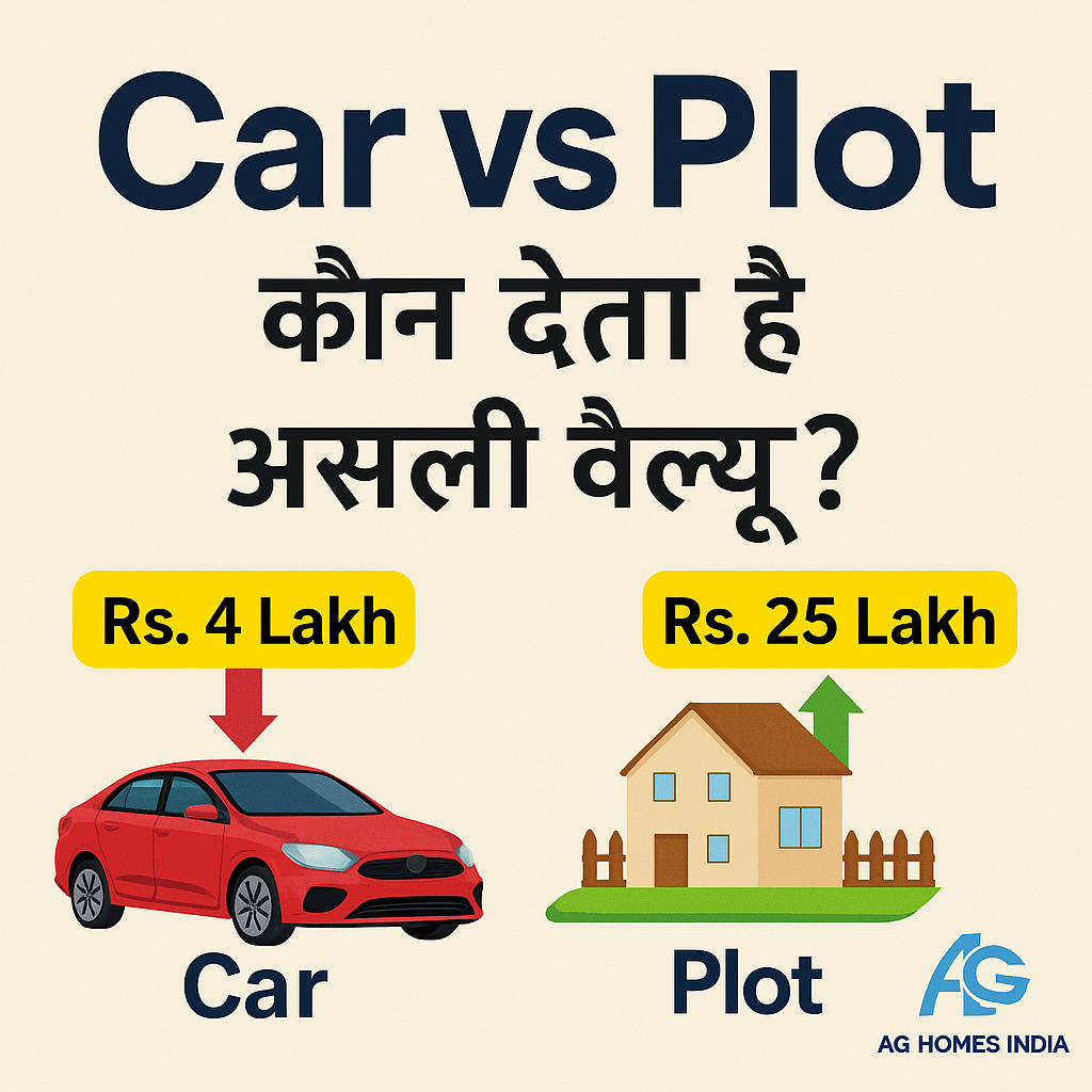 Plot vs Car: असली वैल्यू किसकी?